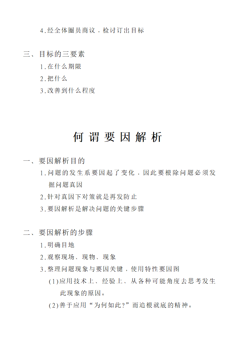 品管圈活动手册第41页