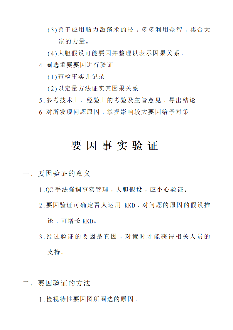 品管圈活动手册第42页