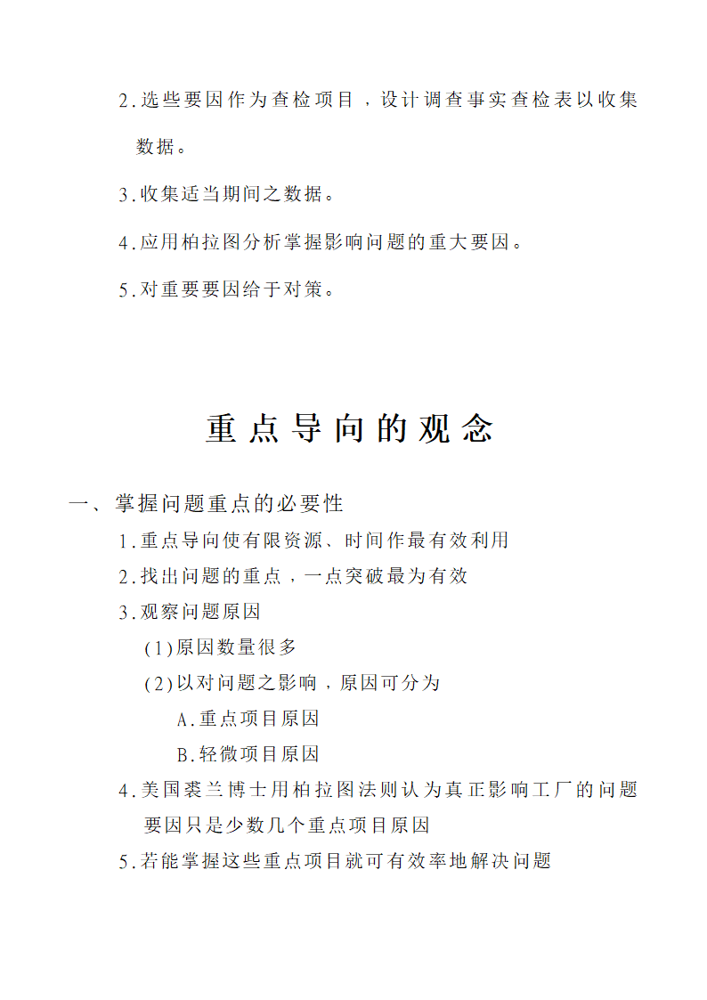 品管圈活动手册第43页