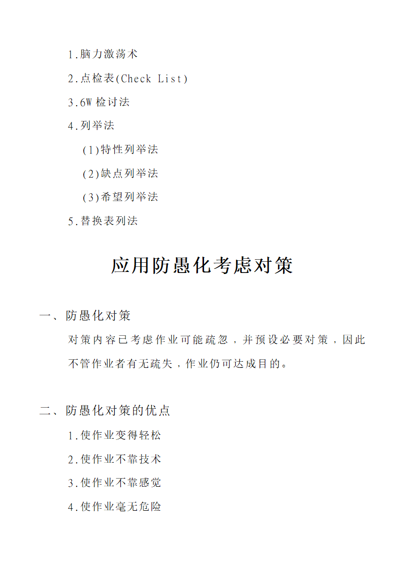 品管圈活动手册第47页