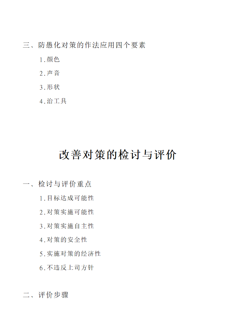 品管圈活动手册第48页