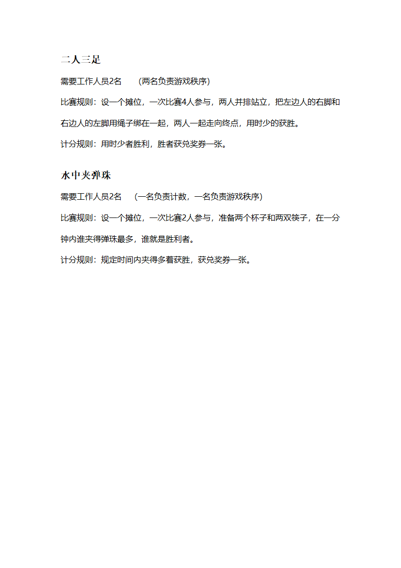 游园活动项目第3页