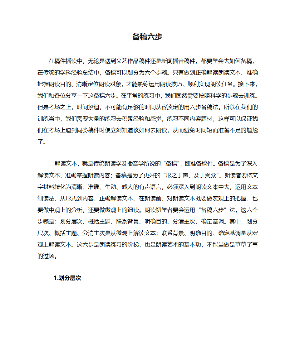 备稿六步