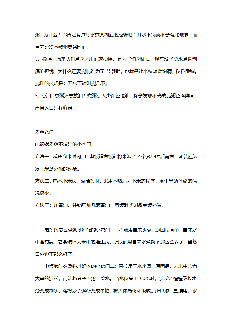 电饭煲煮粥方法第2页