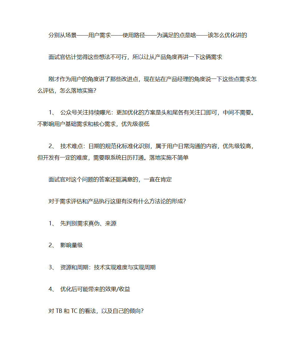 vivo面试分享第5页