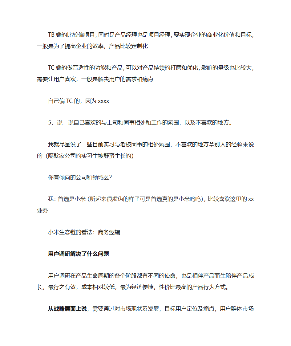 vivo面试分享第6页