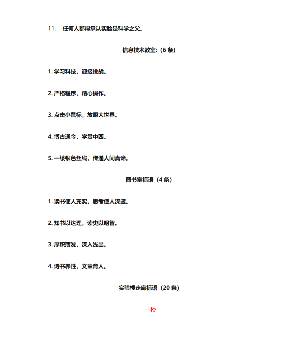 走廊标语第3页