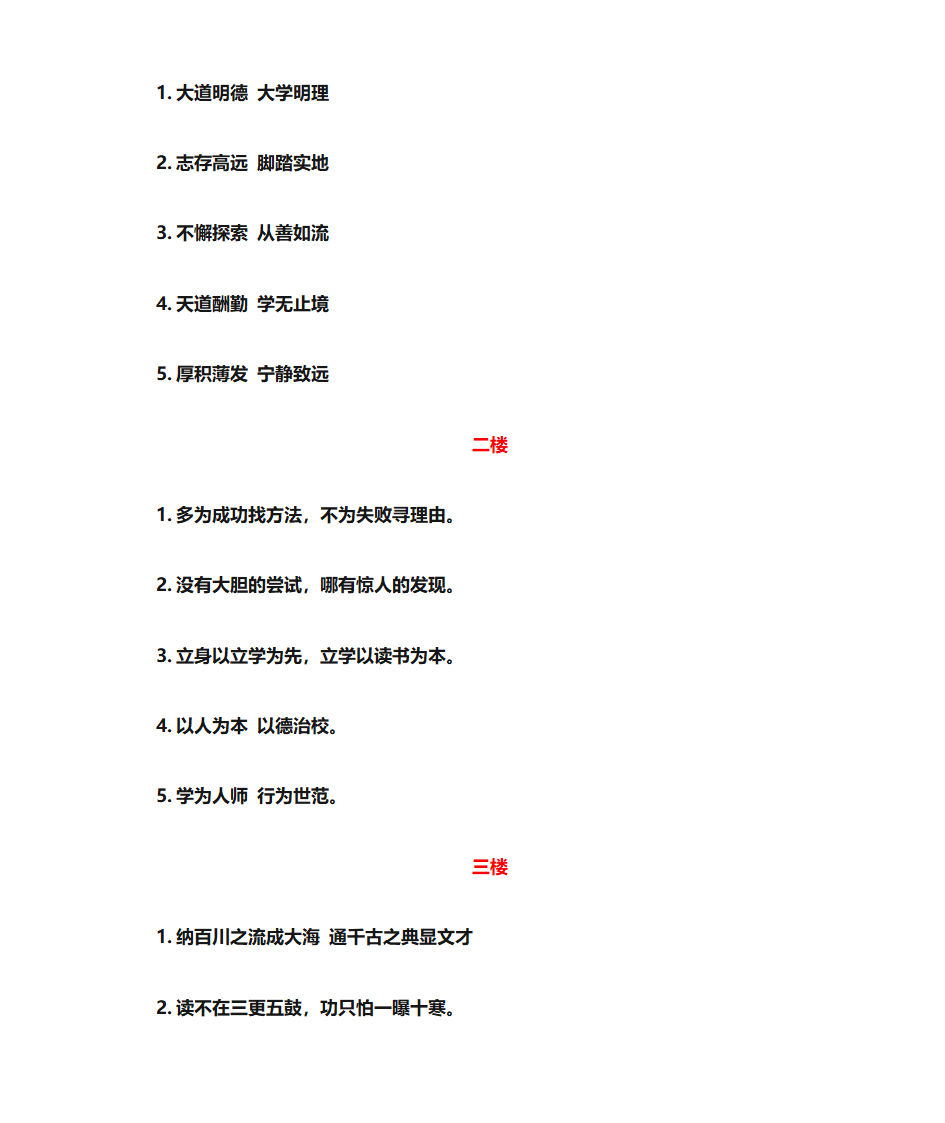 走廊标语第4页