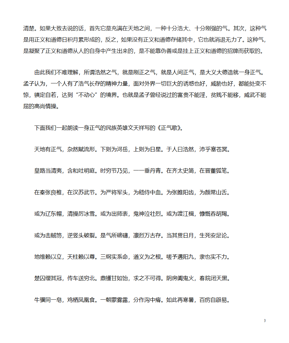 至真,浩然正气第3页