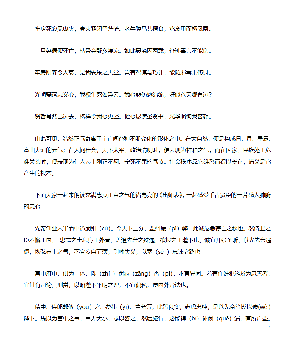 至真,浩然正气第5页