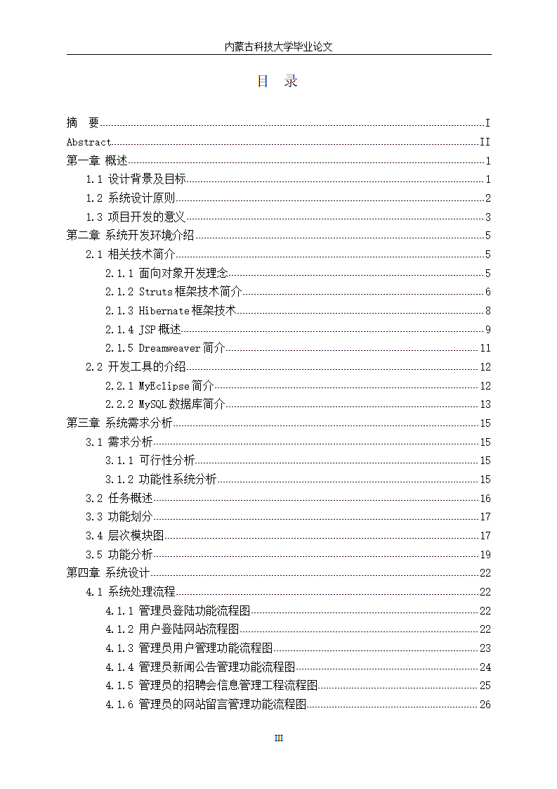 招聘求职网站的设计与实现.doc第4页