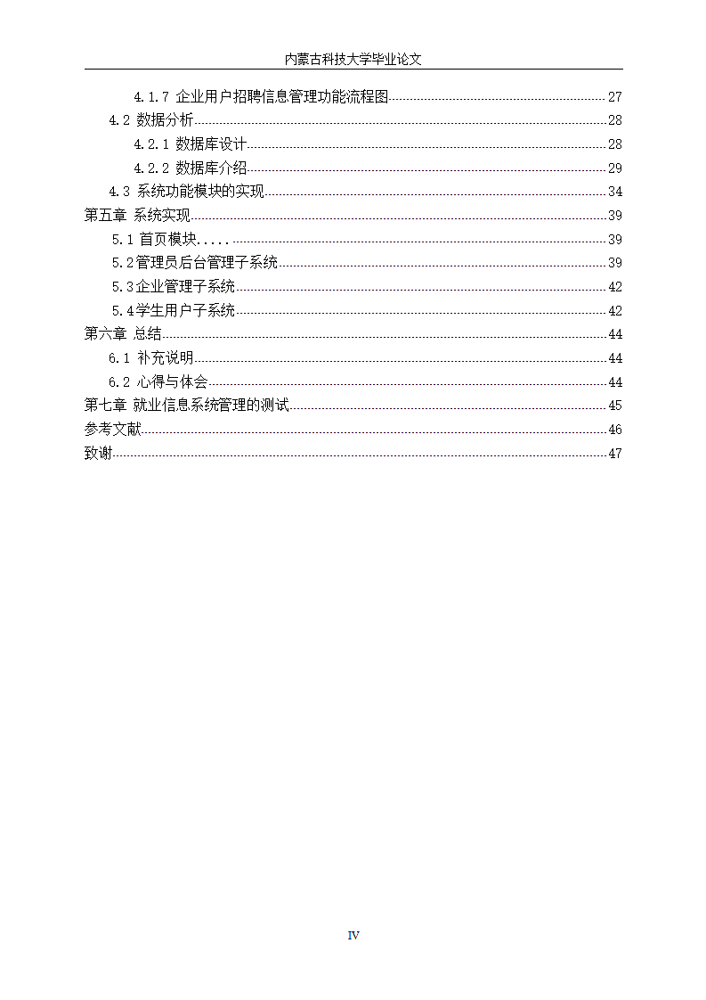 招聘求职网站的设计与实现.doc第5页