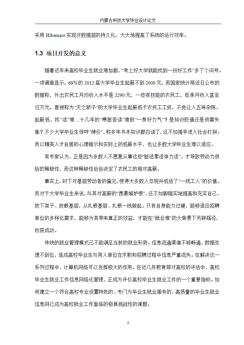 招聘求职网站的设计与实现.doc第8页