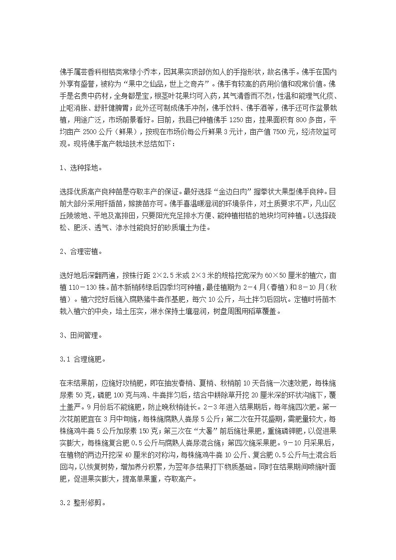 佛手栽培技术第4页