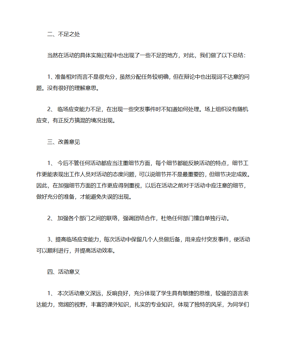 辩论赛活动总结第3页