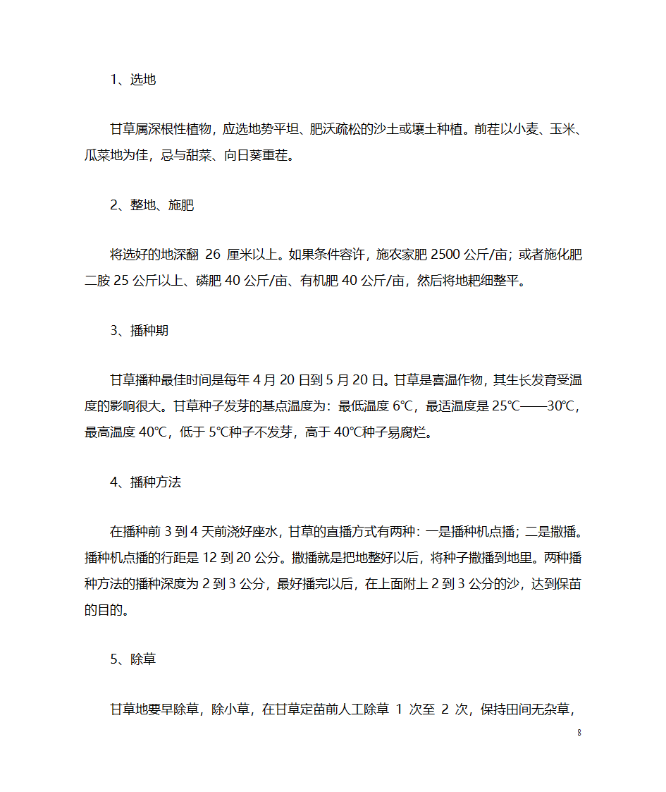 甘草基本常识第8页