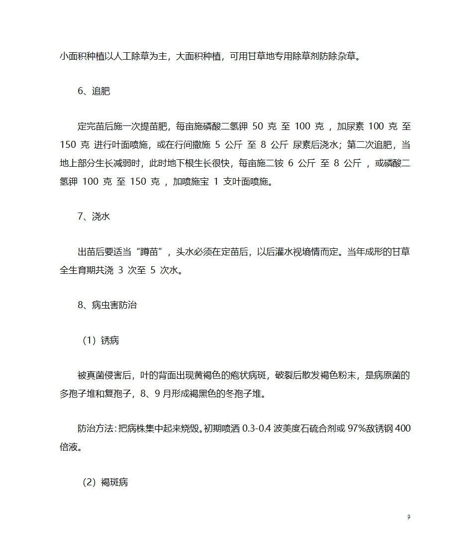 甘草基本常识第9页