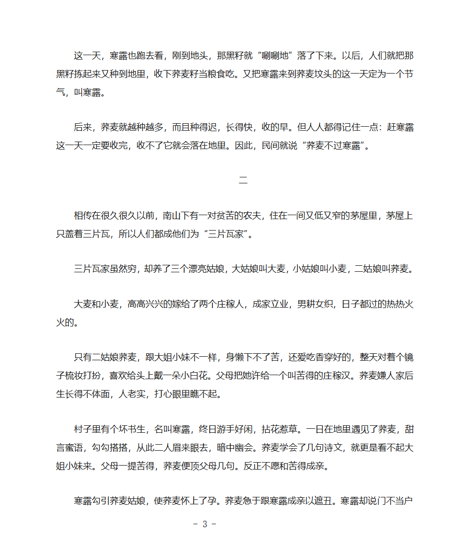 有关荞麦的传说第3页