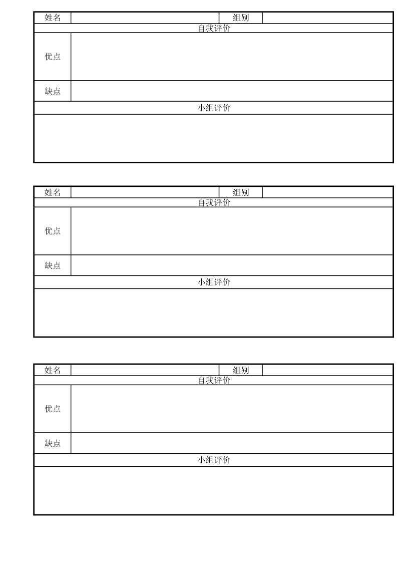 学生操行评语自我评价表第1页