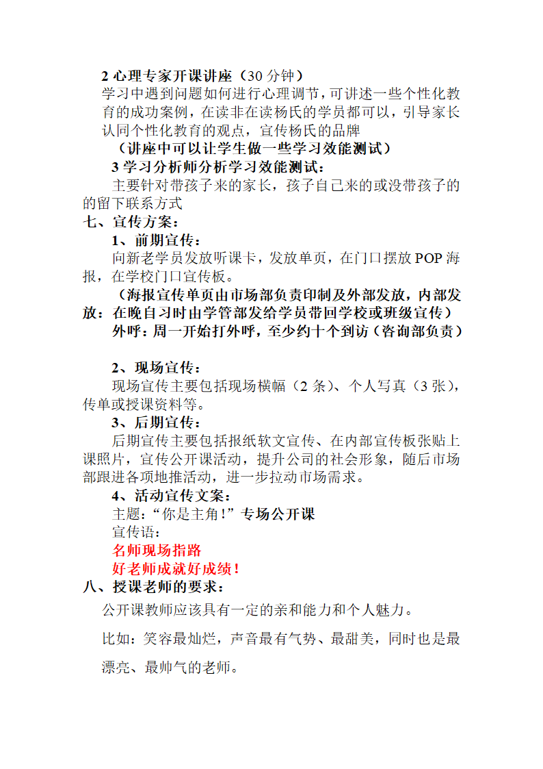 公开课活动方案第2页