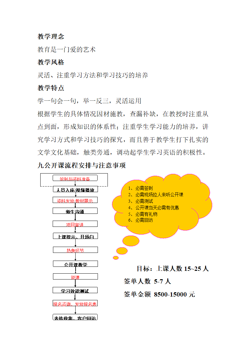 公开课活动方案第3页