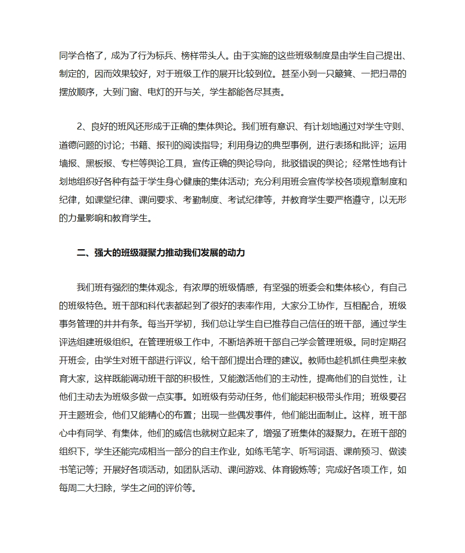 班级主要事迹第2页