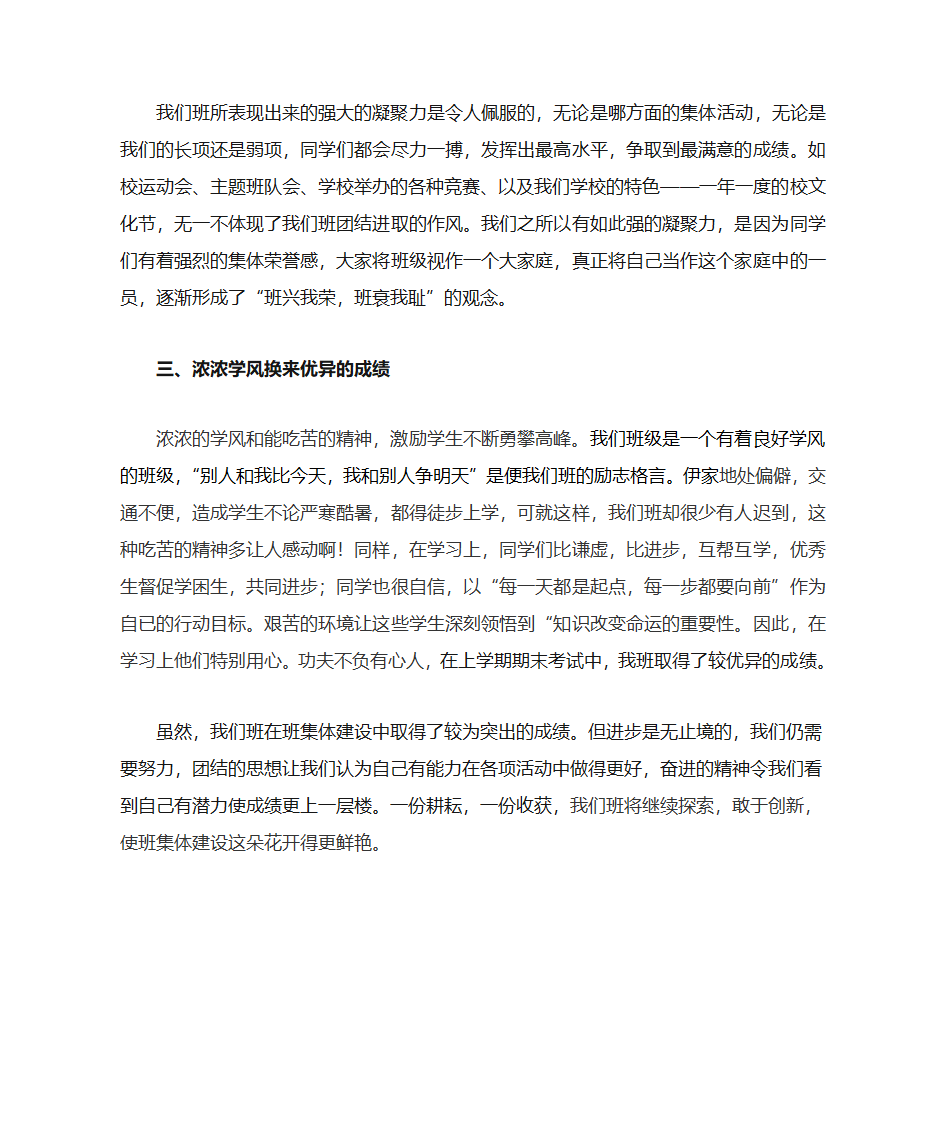 班级主要事迹第3页