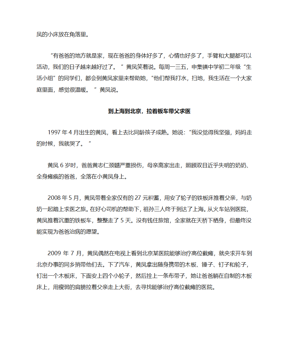 孝心主要事迹第3页