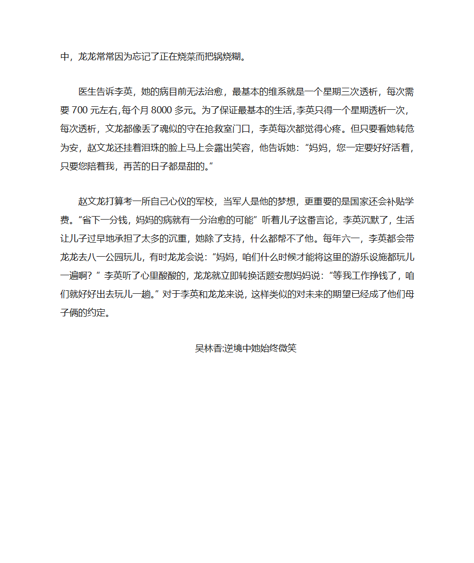 孝心主要事迹第6页