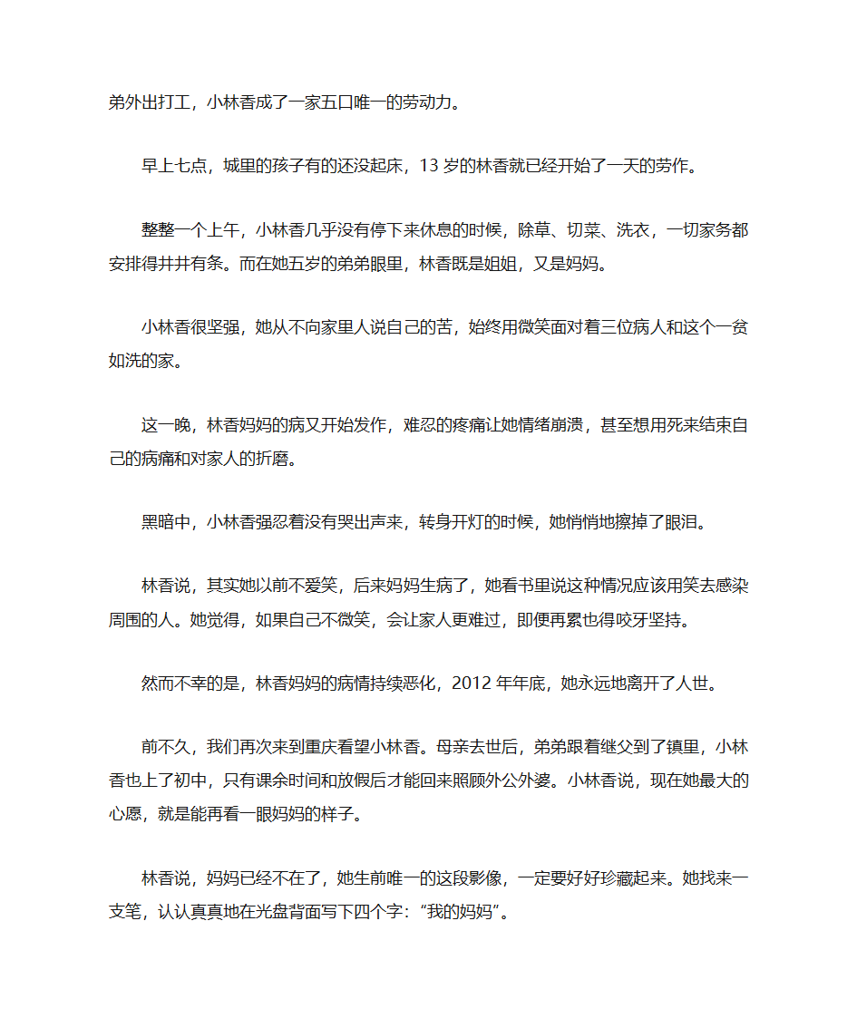 孝心主要事迹第8页