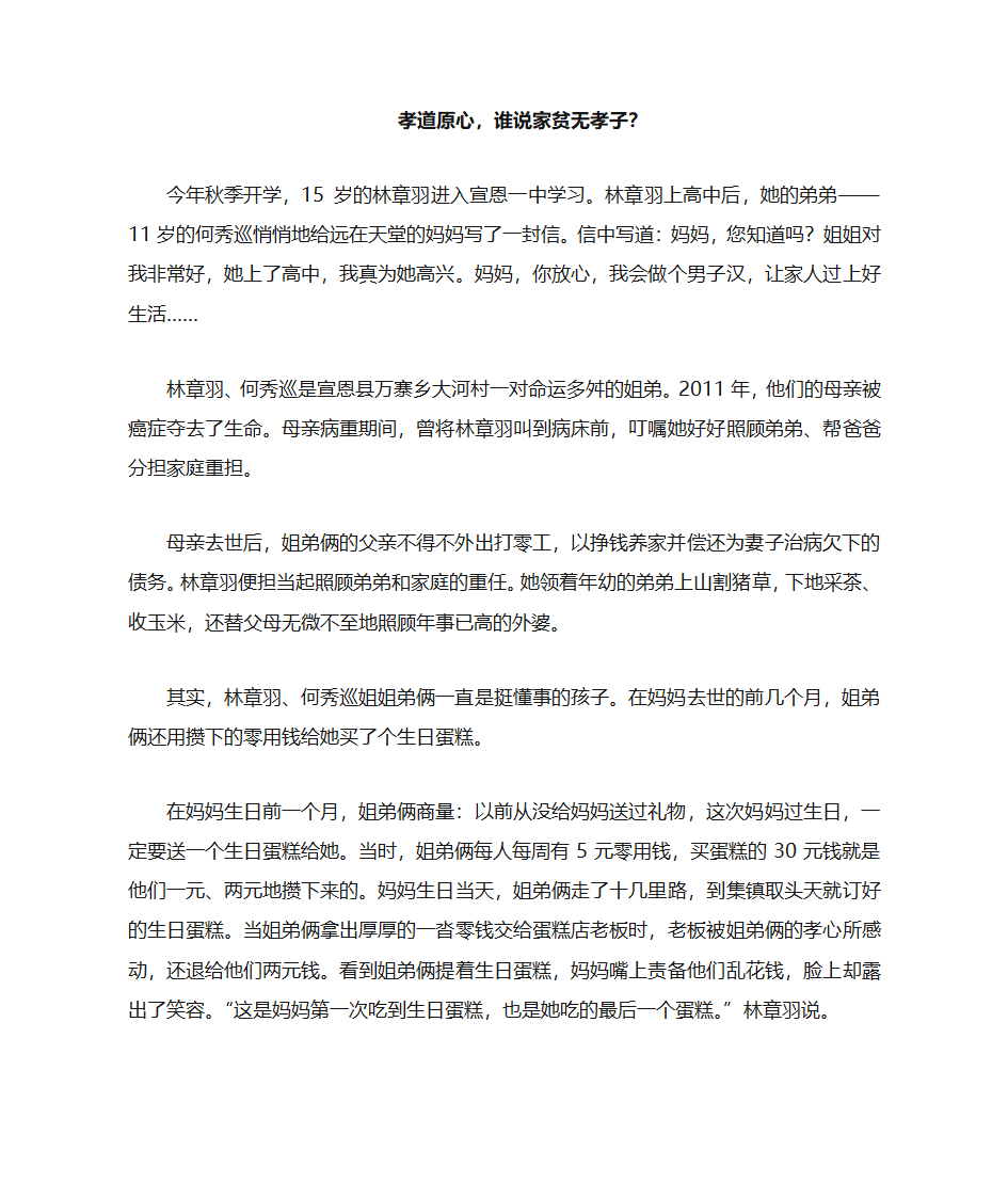 孝心主要事迹第12页