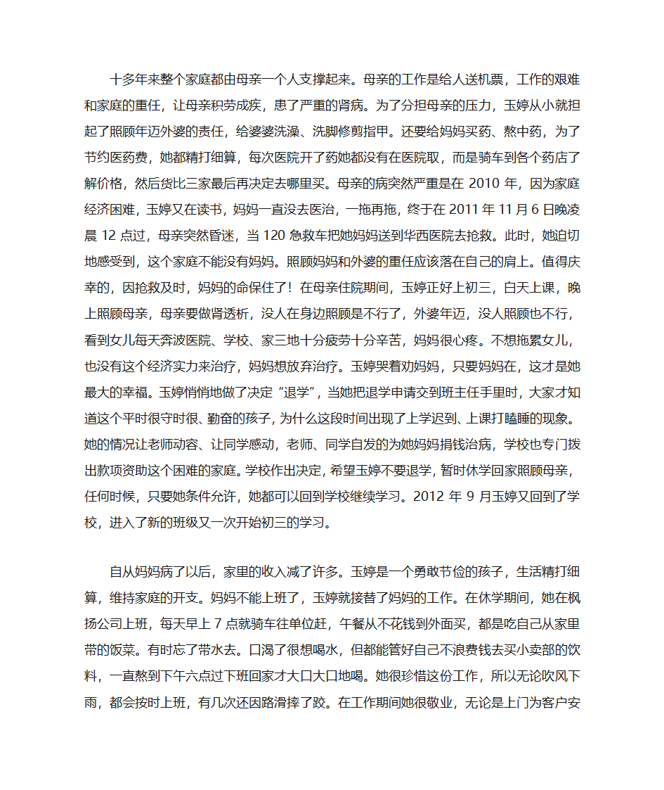 孝心主要事迹第20页