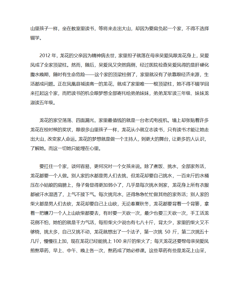 孝心主要事迹第22页