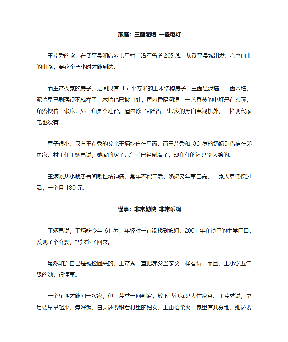 孝心主要事迹第26页