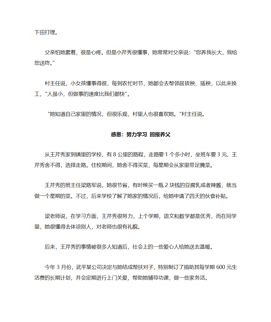 孝心主要事迹第27页