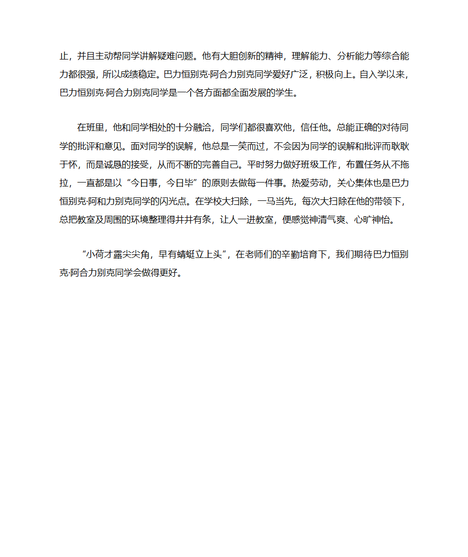 最美小学生主要事迹第2页