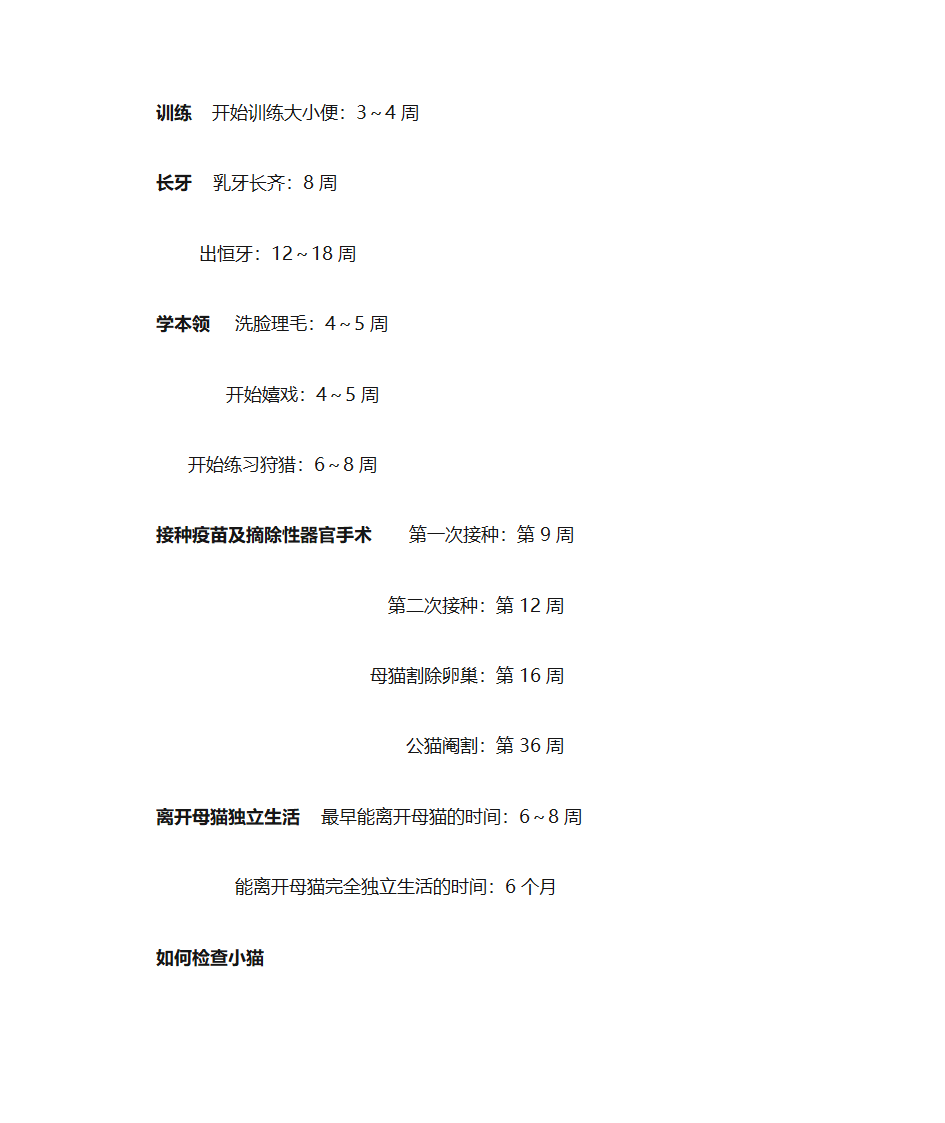 猫咪小知识第2页