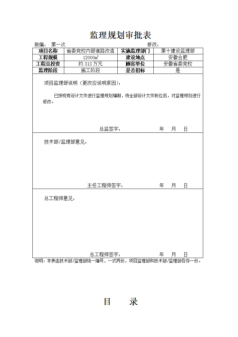 道路改造建设文案.doc第2页