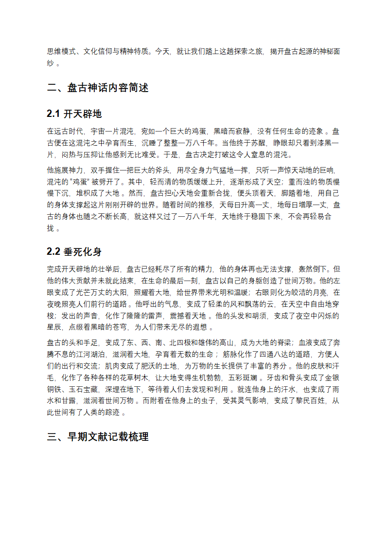 盘古传说起源第2页