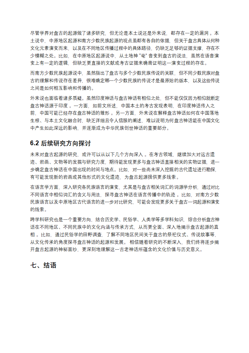 盘古传说起源第8页