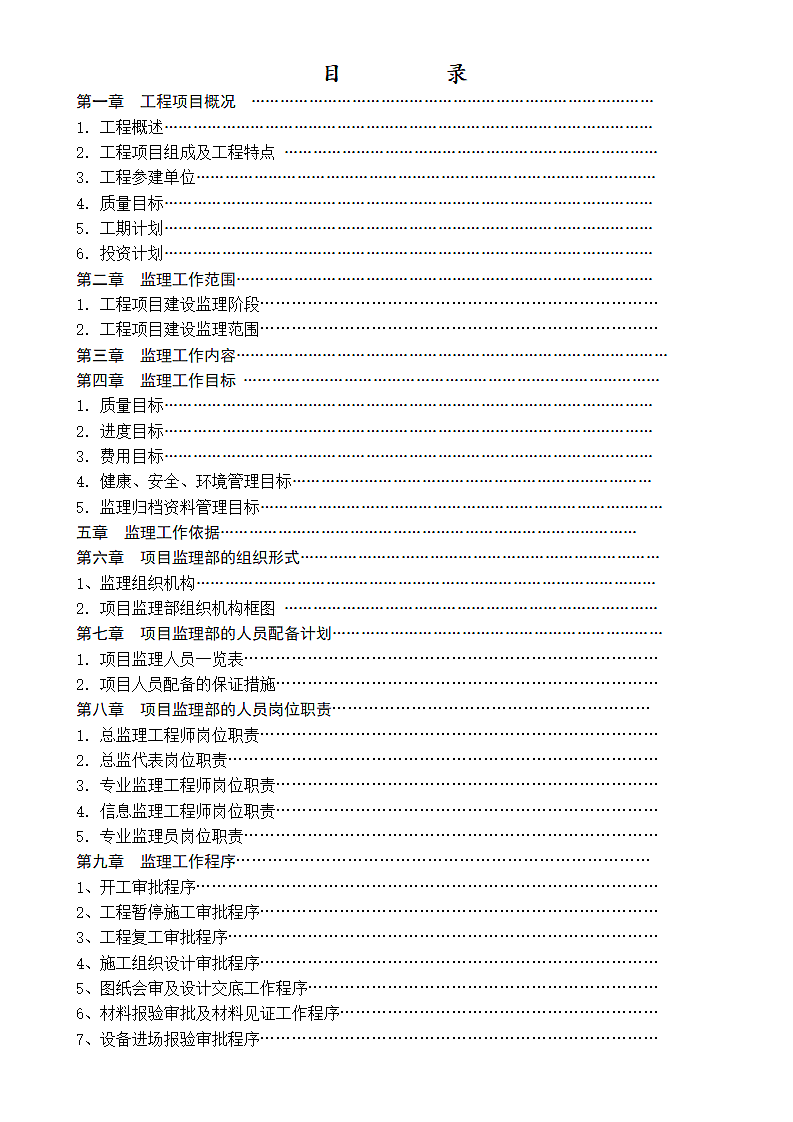 垃圾焚烧发电工程监理规划.doc第1页