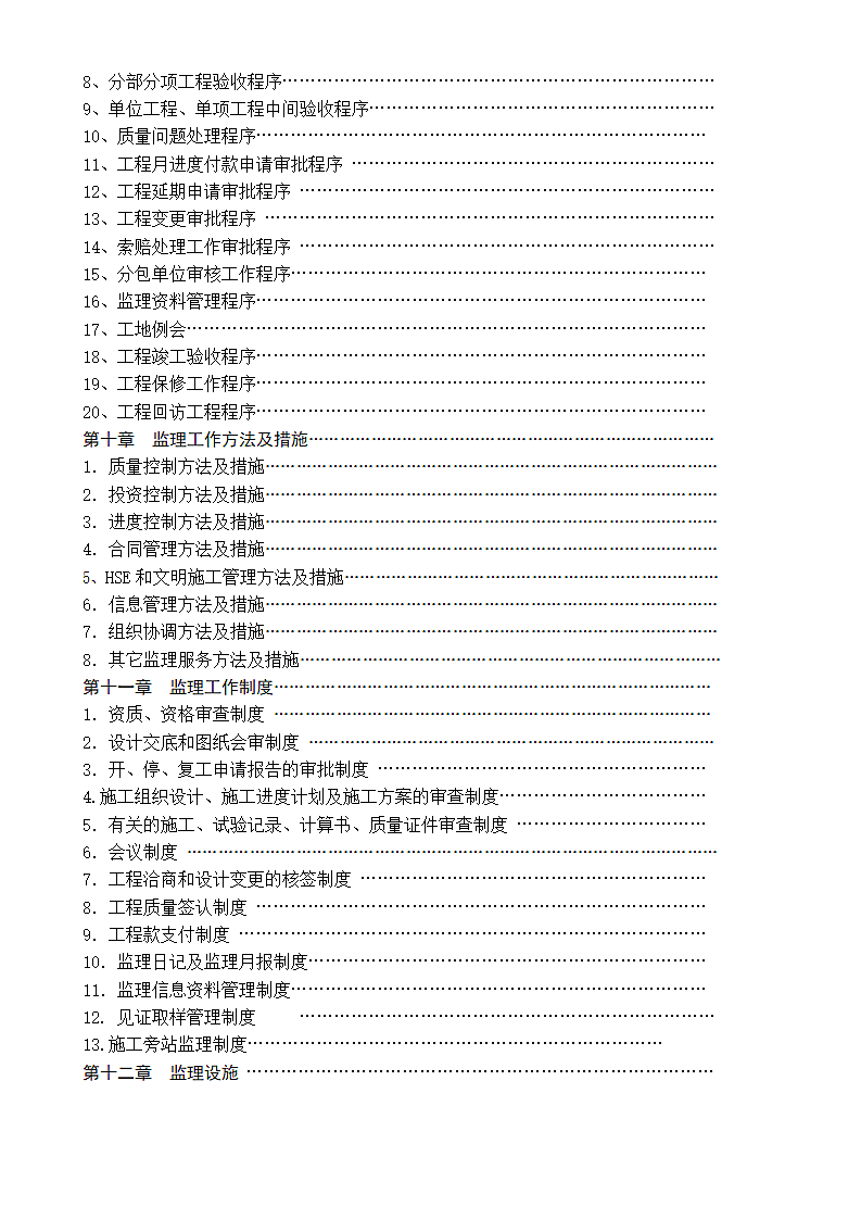 垃圾焚烧发电工程监理规划.doc第2页