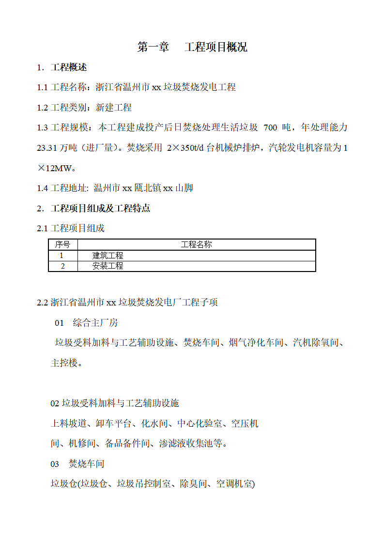 垃圾焚烧发电工程监理规划.doc第3页