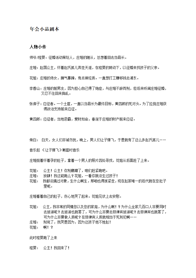 年会小品剧本第1页