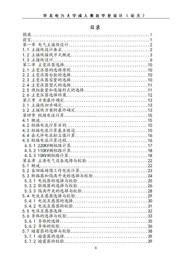 220kv变电站课程设计第2页