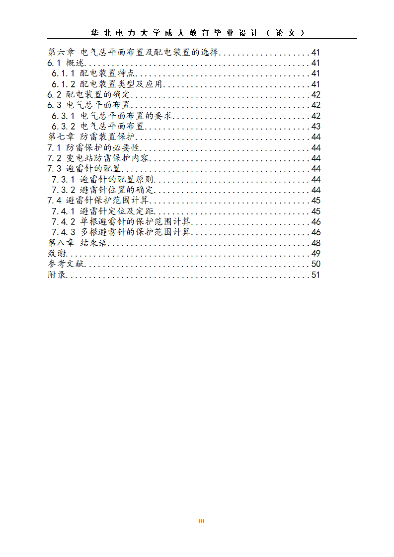 220kv变电站课程设计第3页