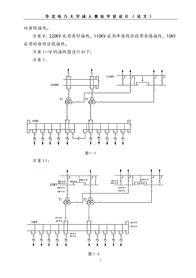 220kv变电站课程设计第10页