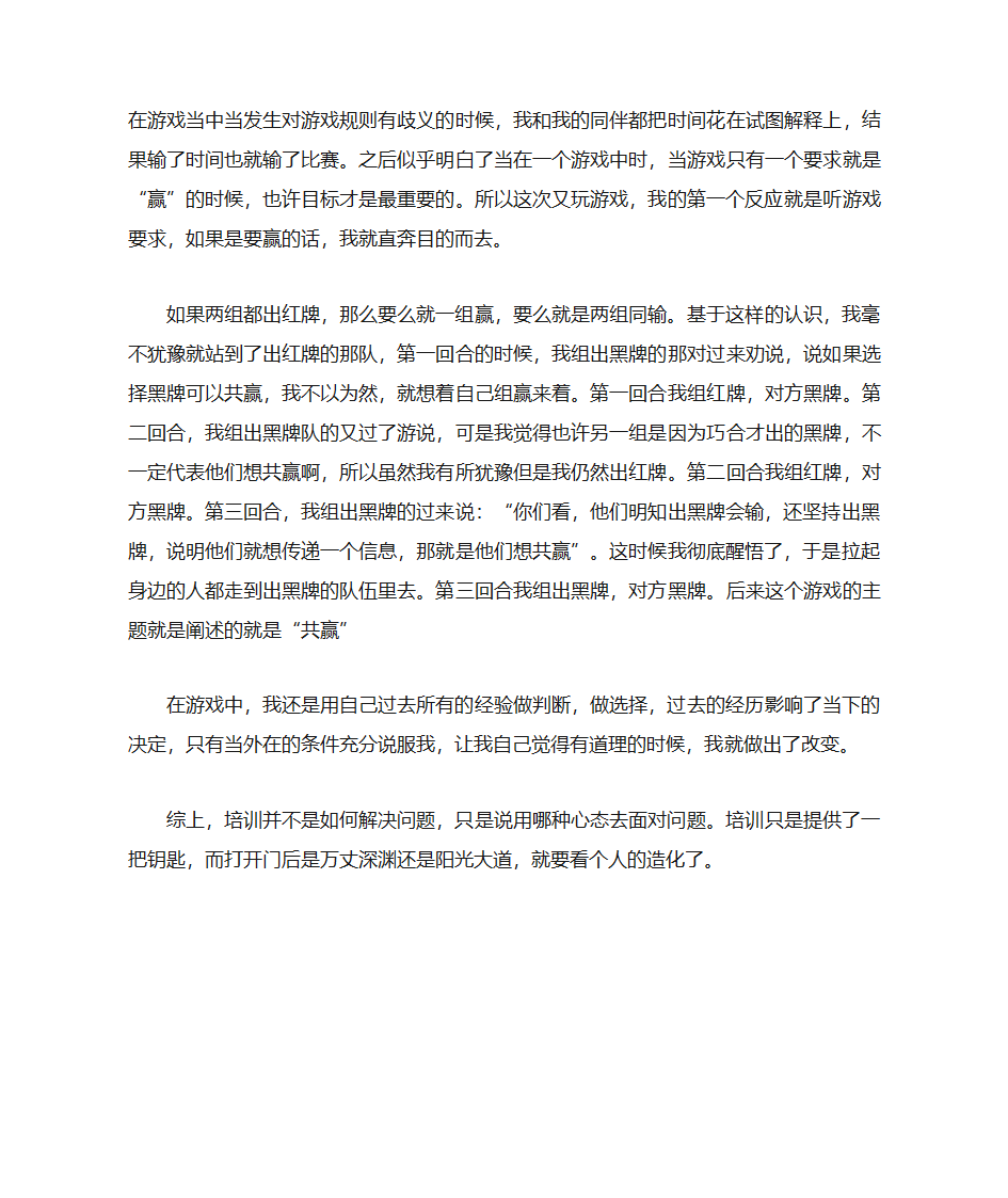 诺亚三阶段之一阶段第3页