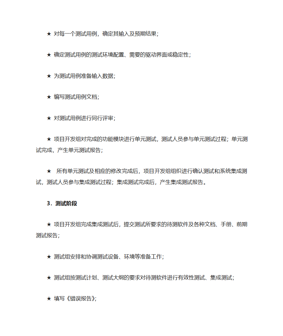 软件测试的测试阶段总结第3页