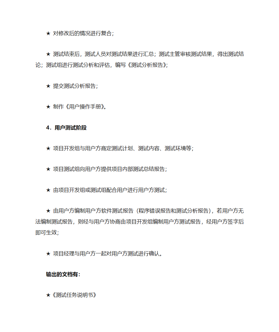 软件测试的测试阶段总结第4页